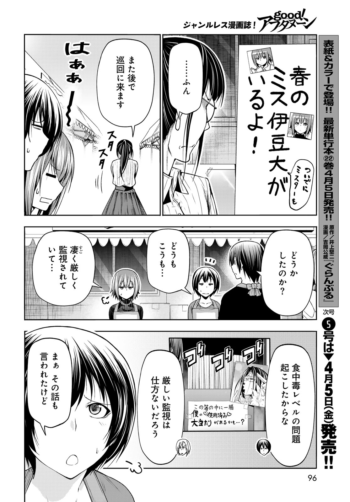 ぐらんぶる Chap 92.2 - Next Chap 93.2