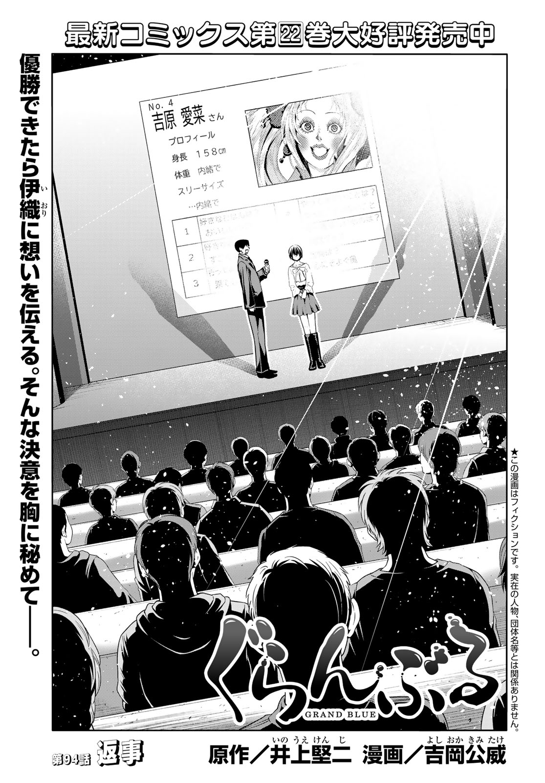 ぐらんぶる Chap 94 - Next Chap 95