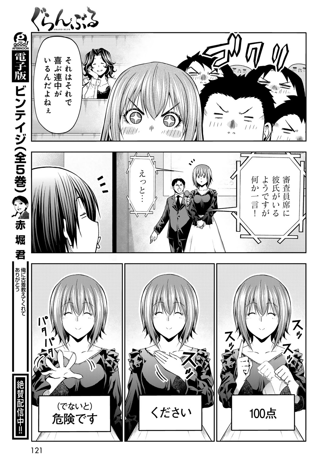 ぐらんぶる Chap 94 - Next Chap 95