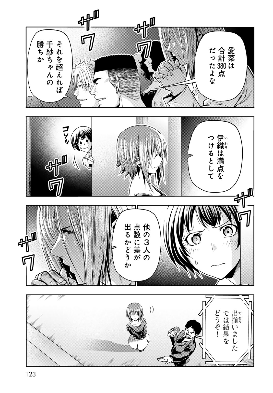 ぐらんぶる Chap 94 - Next Chap 95