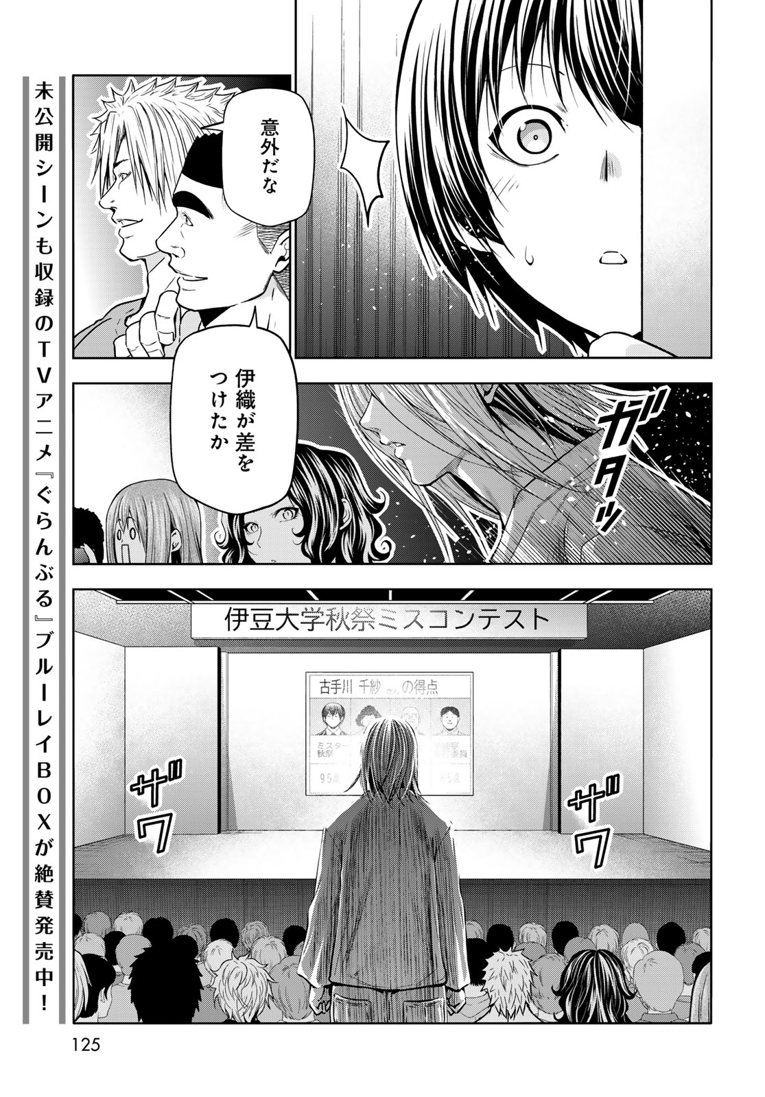 ぐらんぶる Chap 94 - Next Chap 95