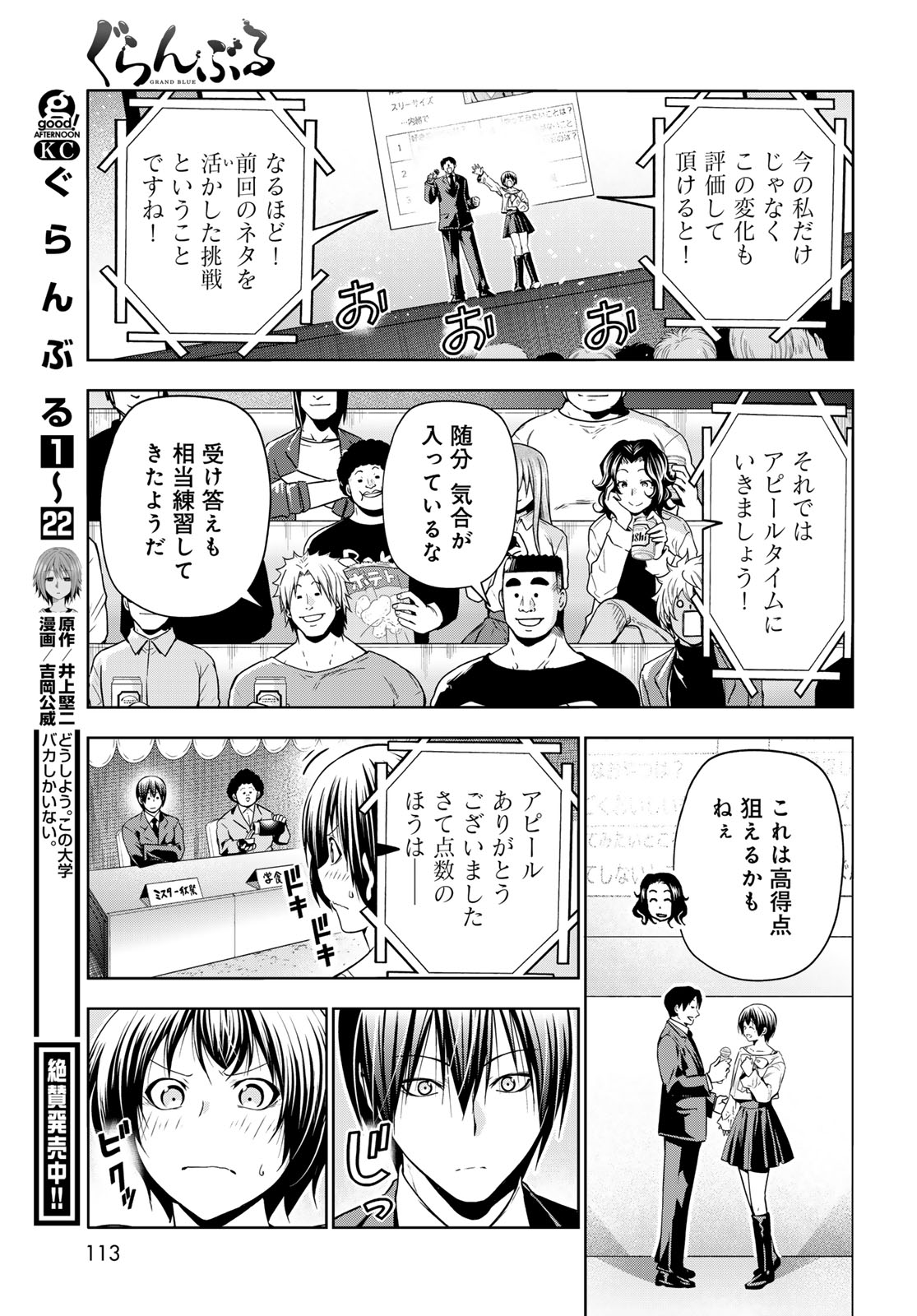 ぐらんぶる Chap 94 - Next Chap 95