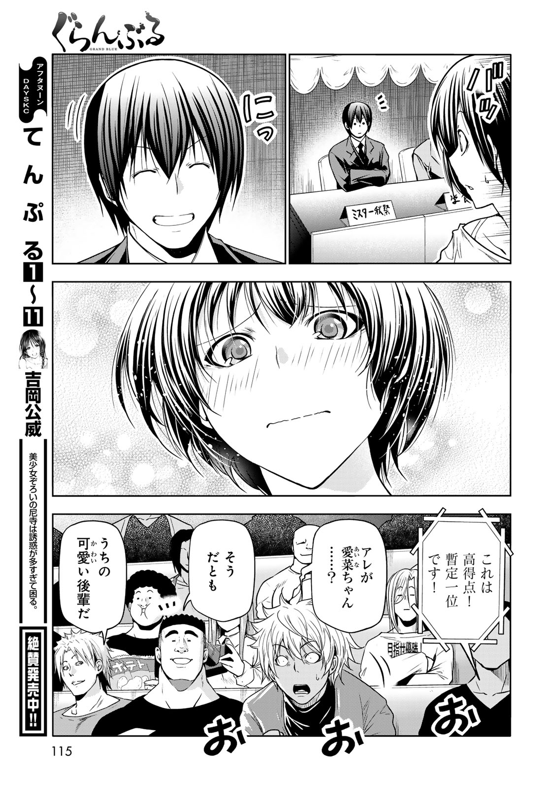 ぐらんぶる Chap 94 - Next Chap 95