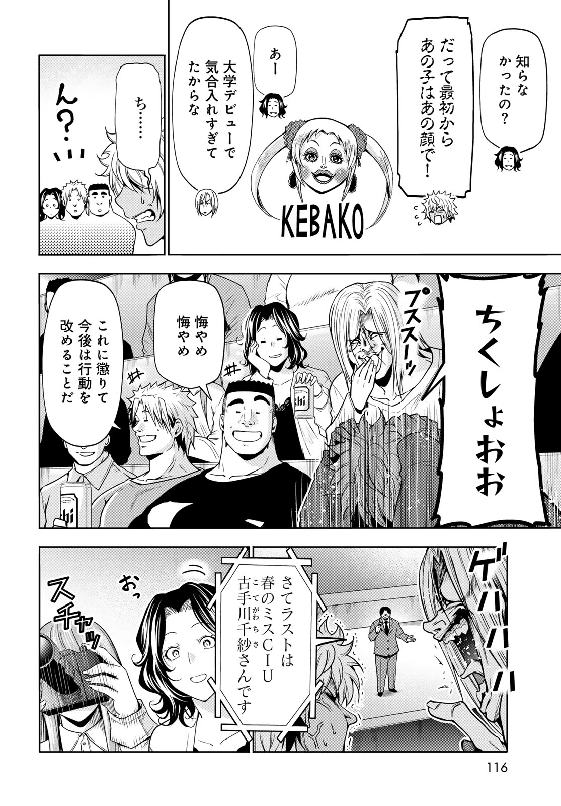 ぐらんぶる Chap 94 - Next Chap 95