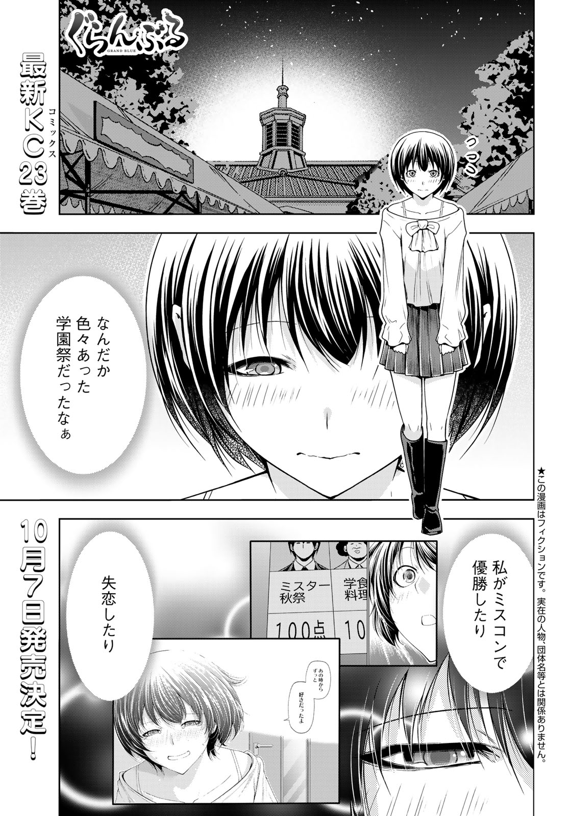 ぐらんぶる Chap 95 - Next Chap 96