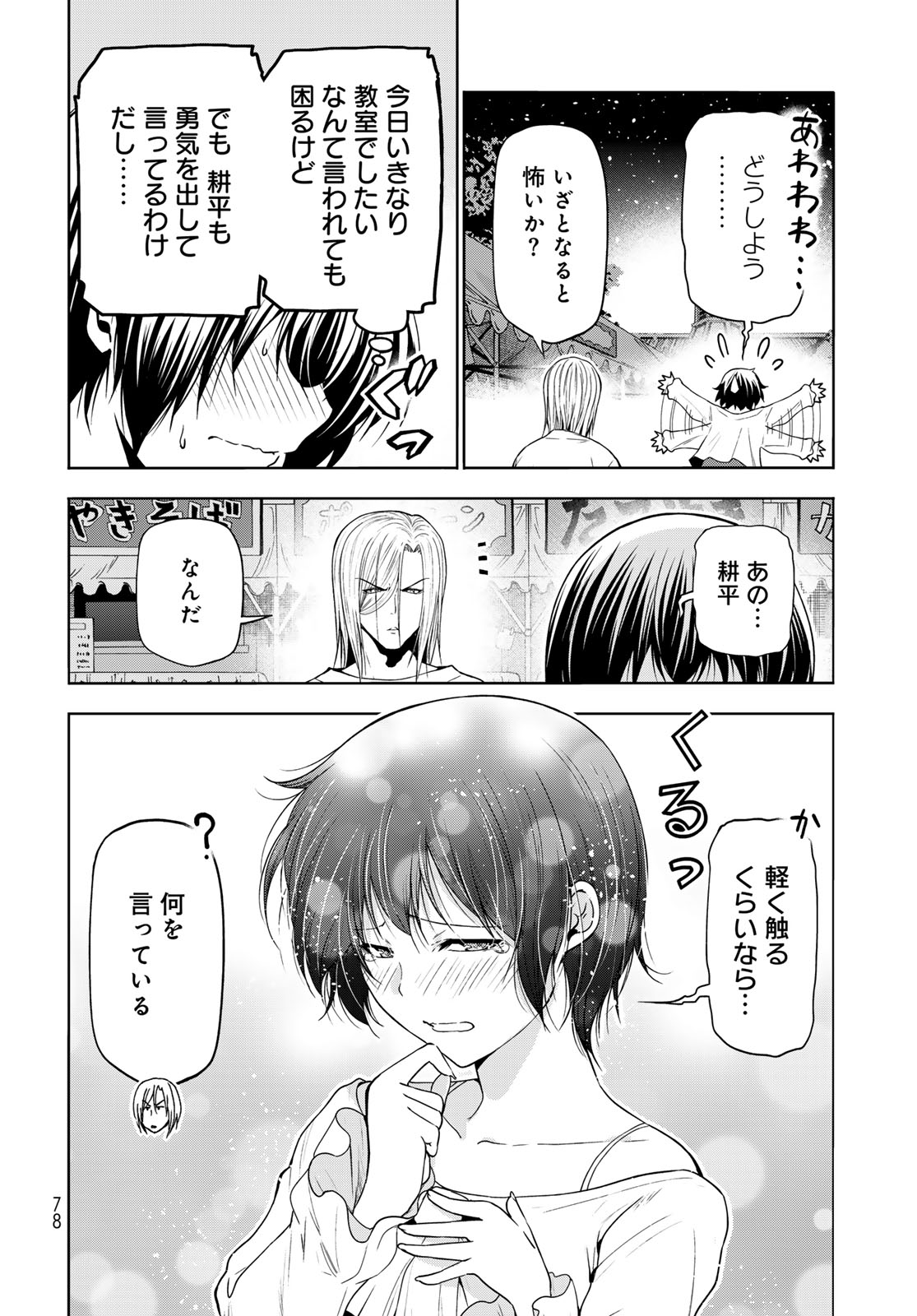 ぐらんぶる Chap 95 - Next Chap 96