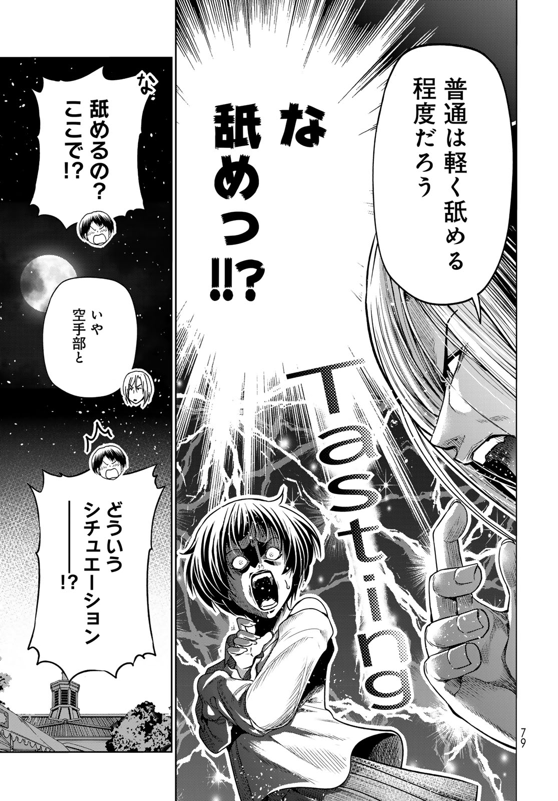 ぐらんぶる Chap 95 - Next Chap 96