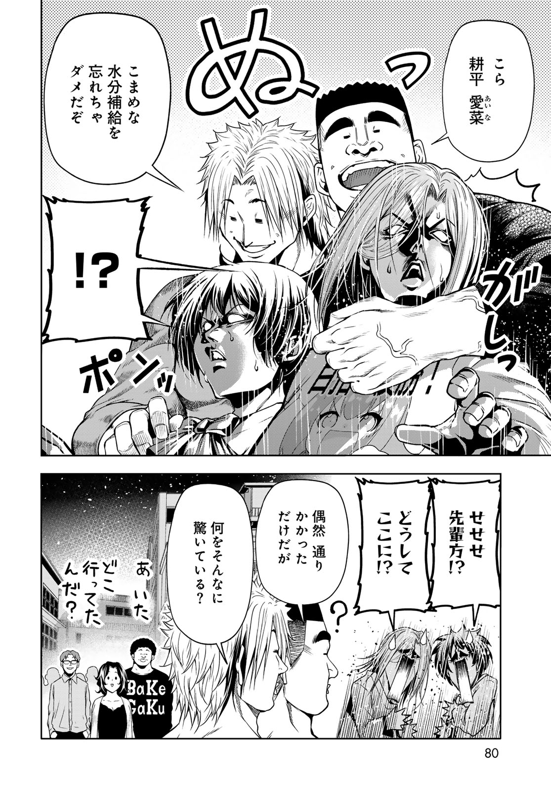 ぐらんぶる Chap 95 - Next Chap 96