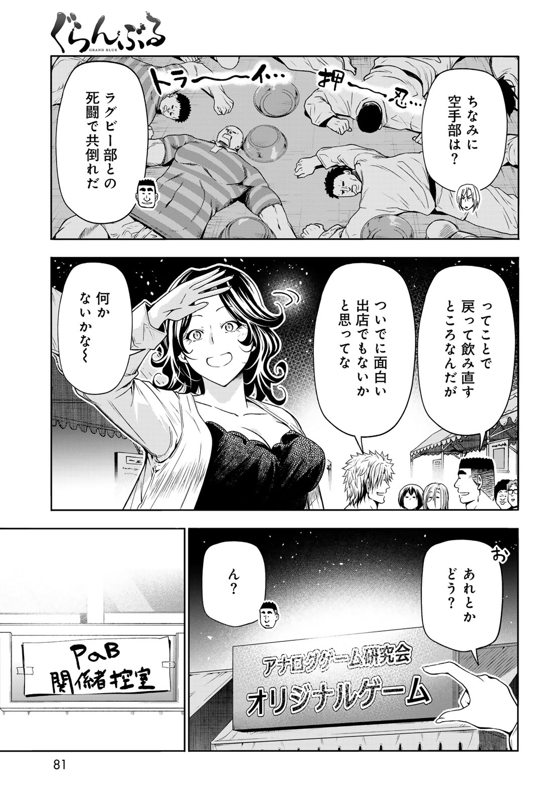ぐらんぶる Chap 95 - Next Chap 96