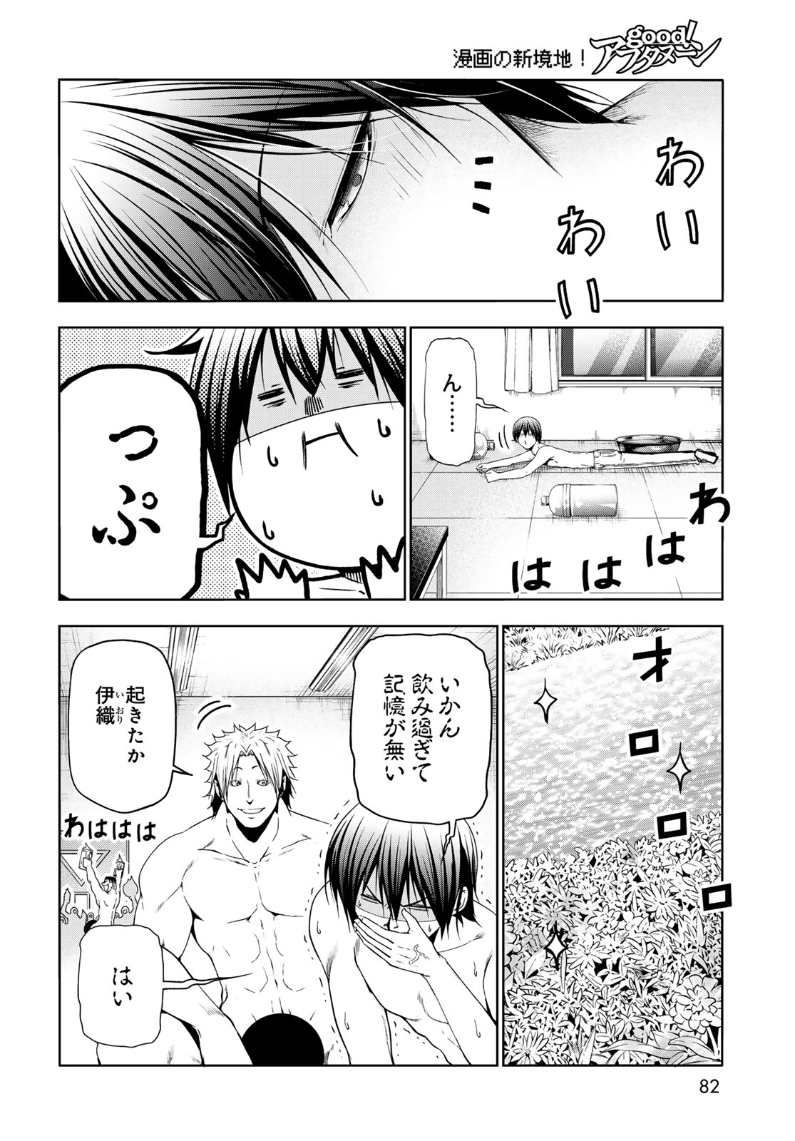 ぐらんぶる Chap 95 - Next Chap 96
