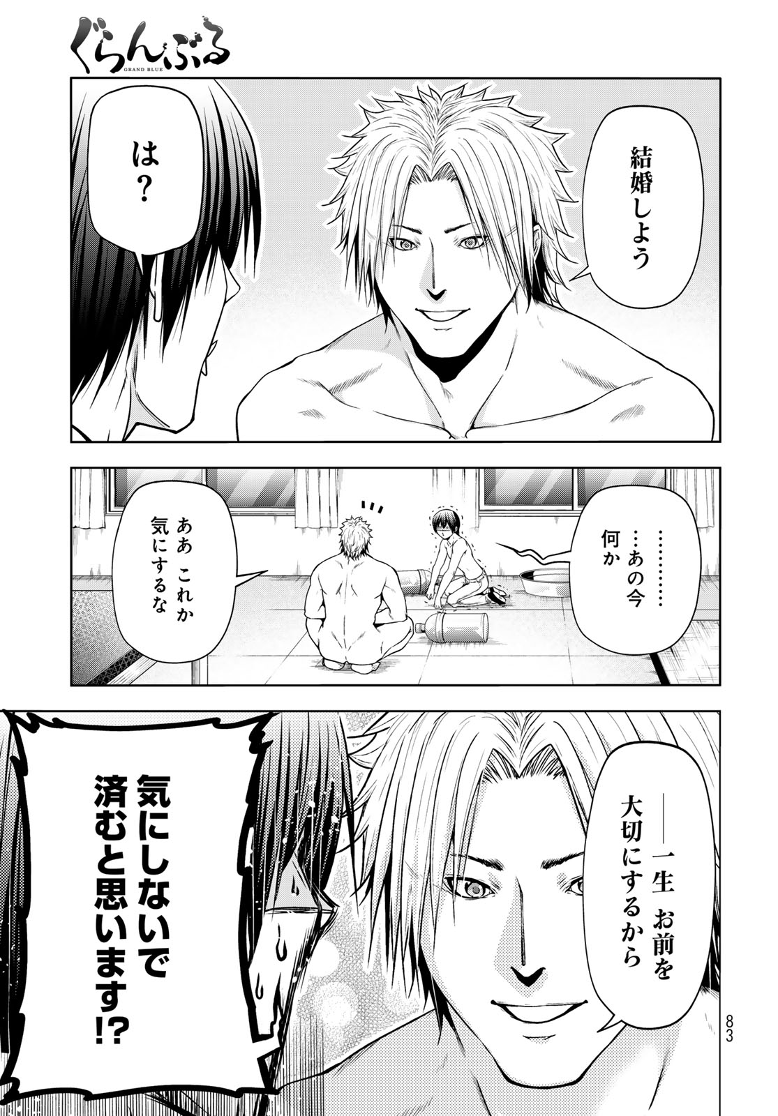 ぐらんぶる Chap 95 - Next Chap 96
