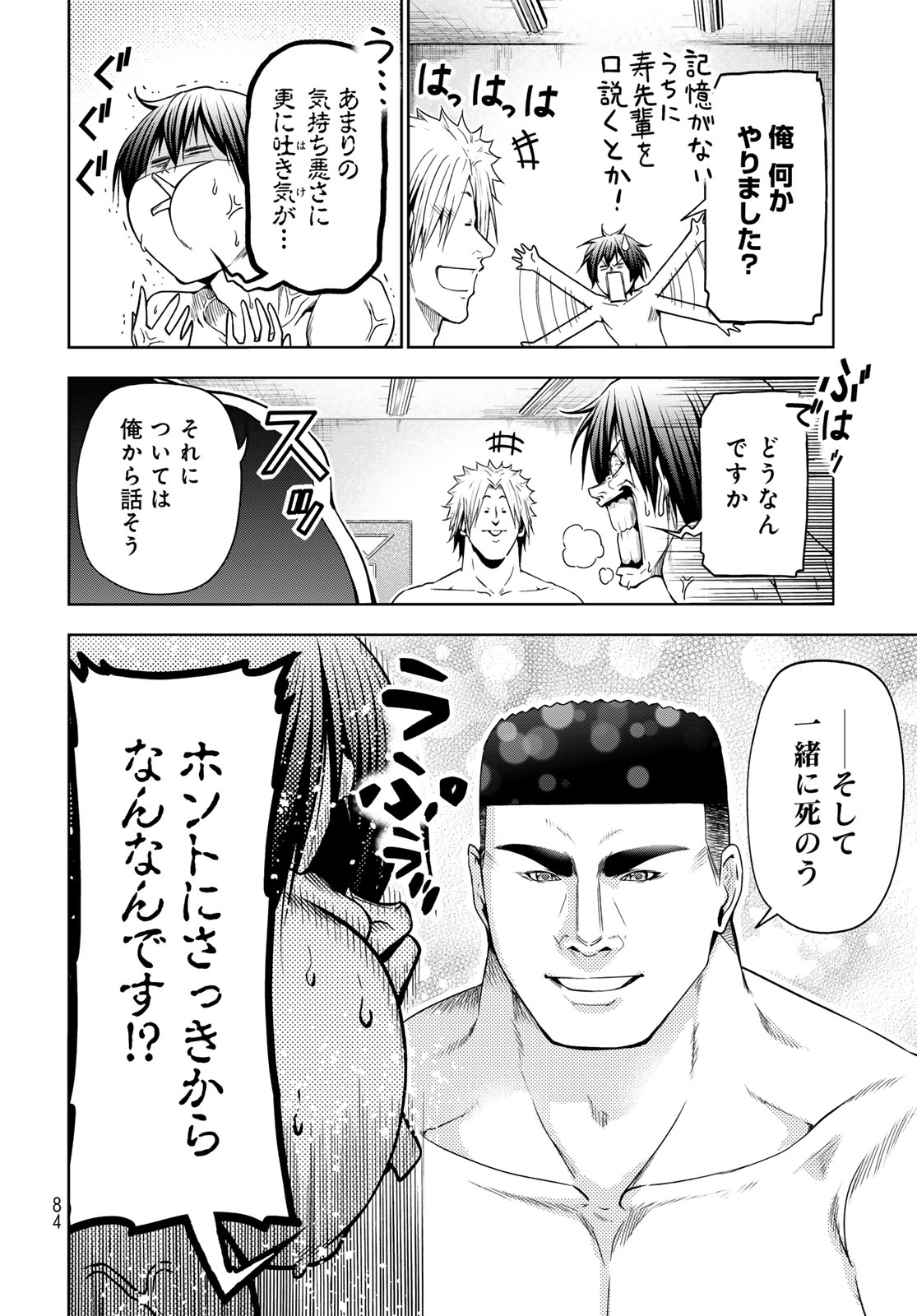 ぐらんぶる Chap 95 - Next Chap 96