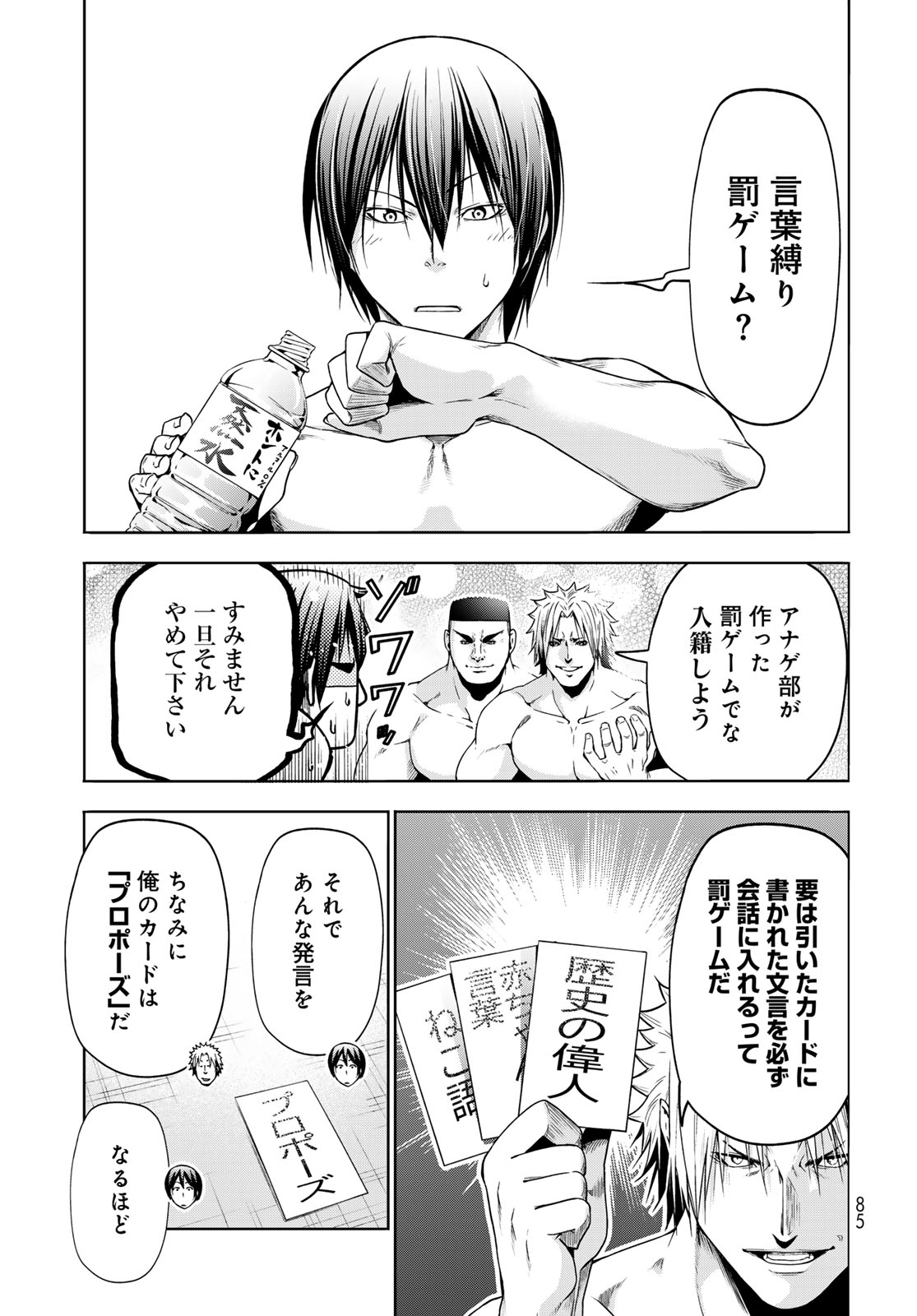 ぐらんぶる Chap 95 - Next Chap 96