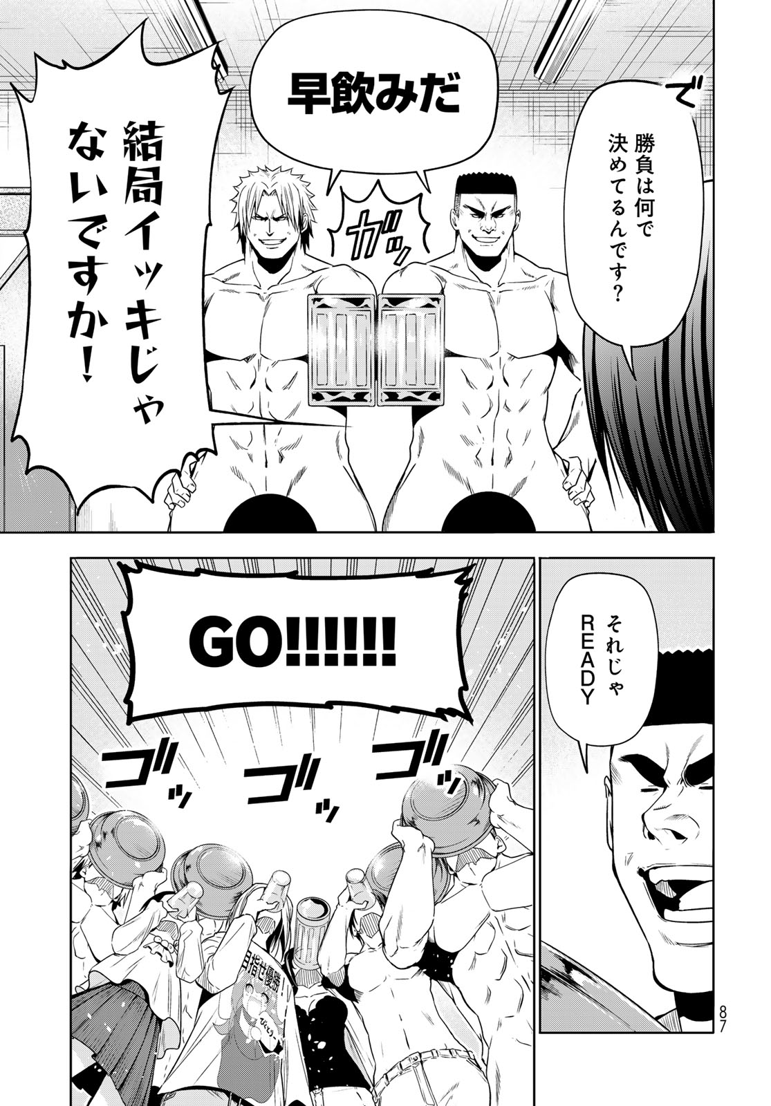 ぐらんぶる Chap 95 - Next Chap 96