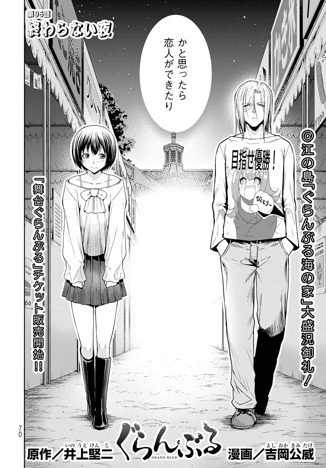 ぐらんぶる Chap 95 - Next Chap 96