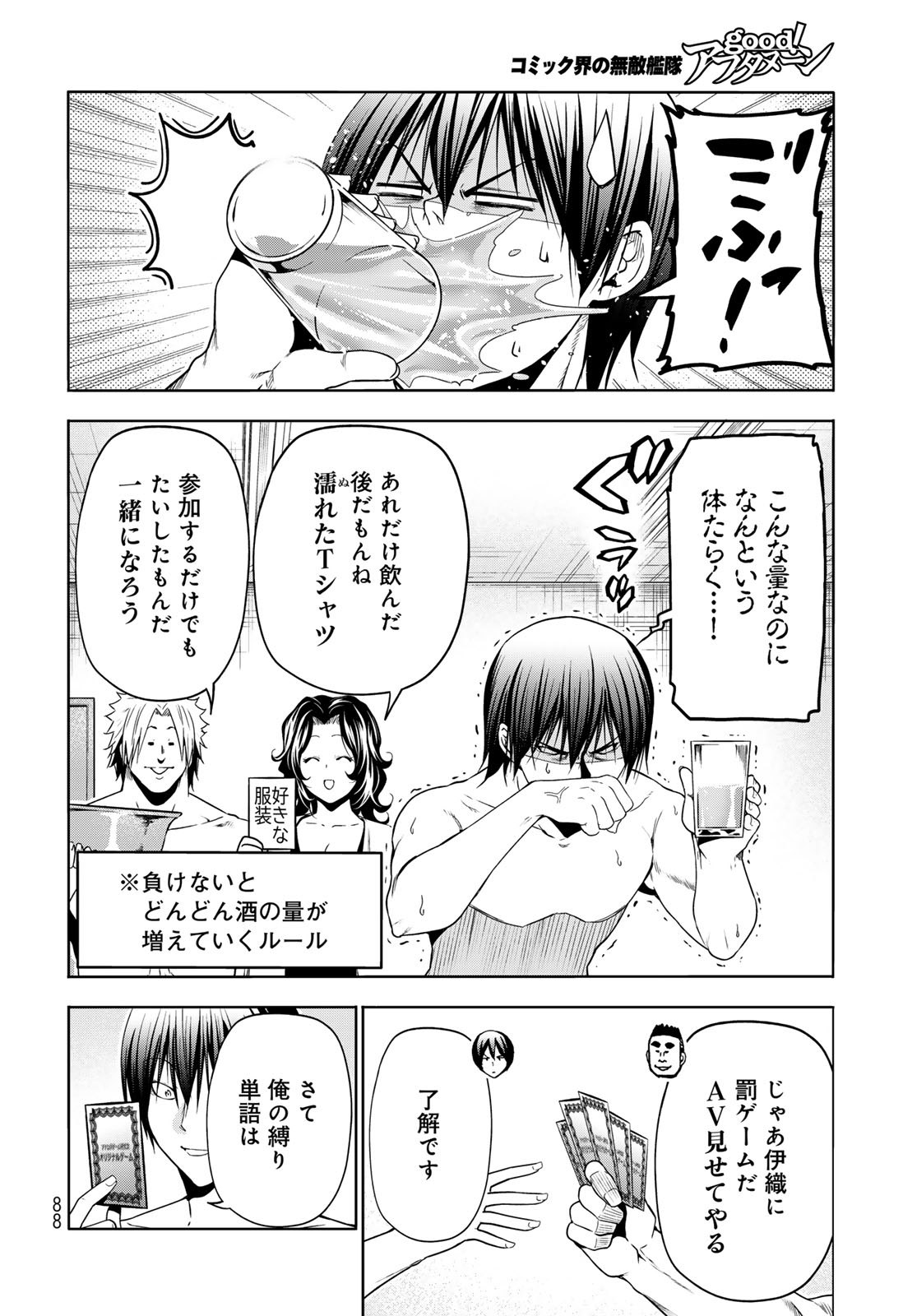 ぐらんぶる Chap 95 - Next Chap 96