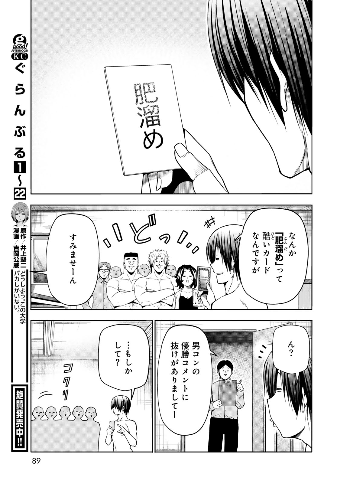 ぐらんぶる Chap 95 - Next Chap 96