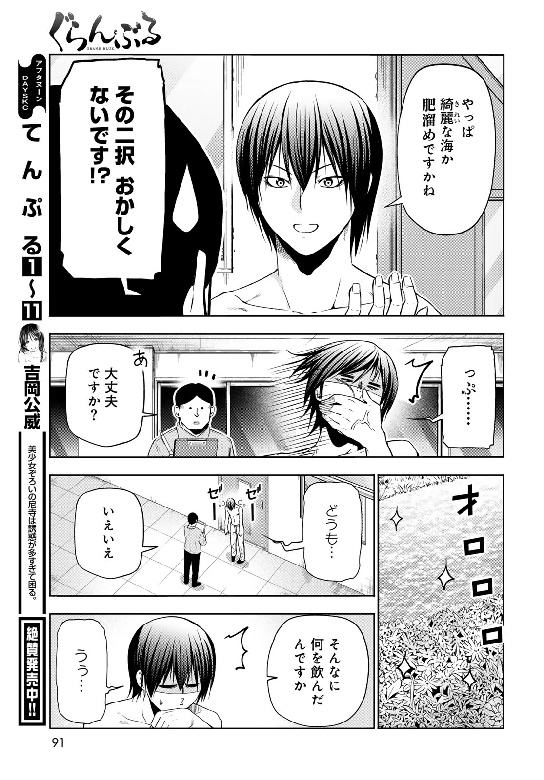 ぐらんぶる Chap 95 - Next Chap 96