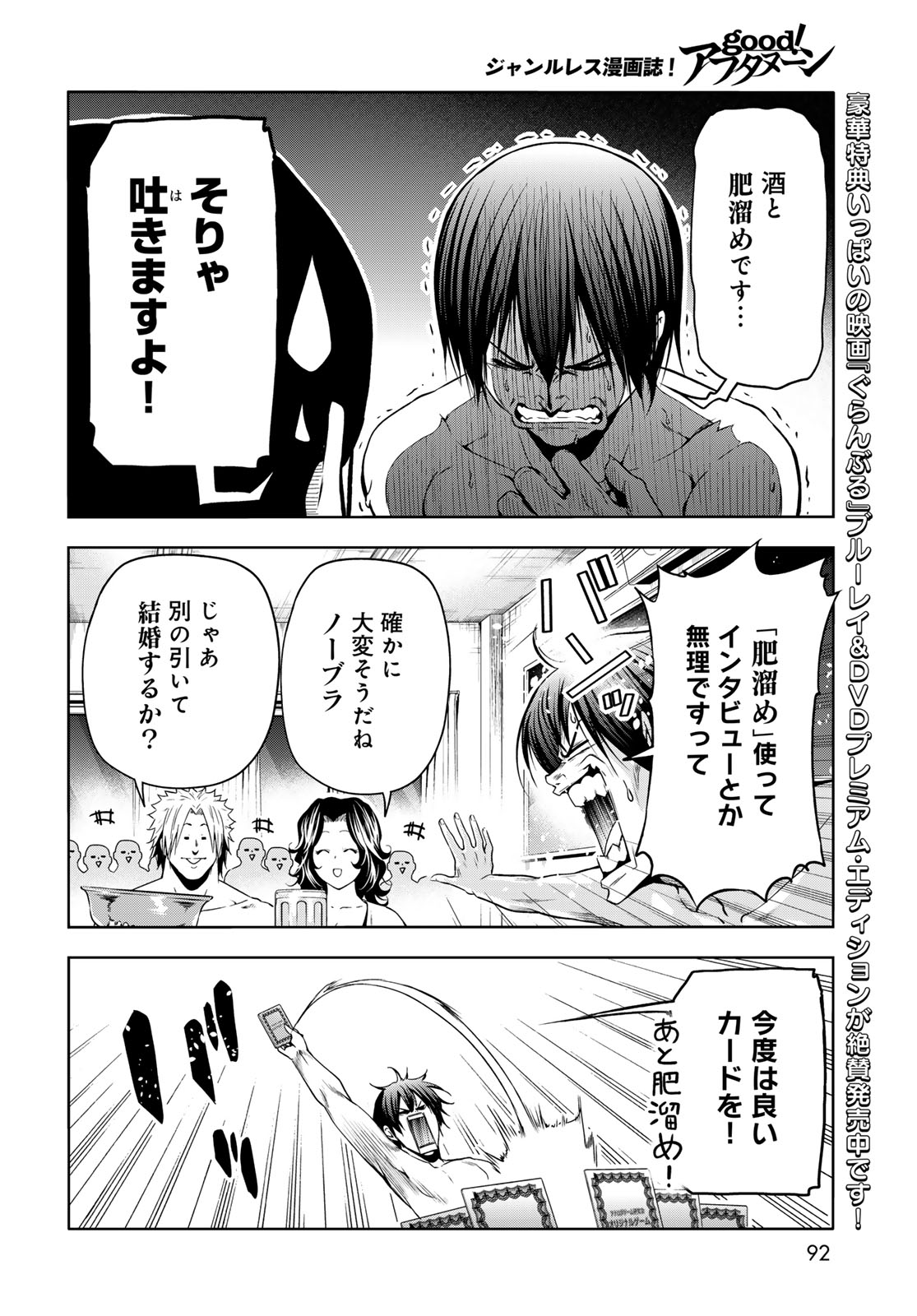 ぐらんぶる Chap 95 - Next Chap 96