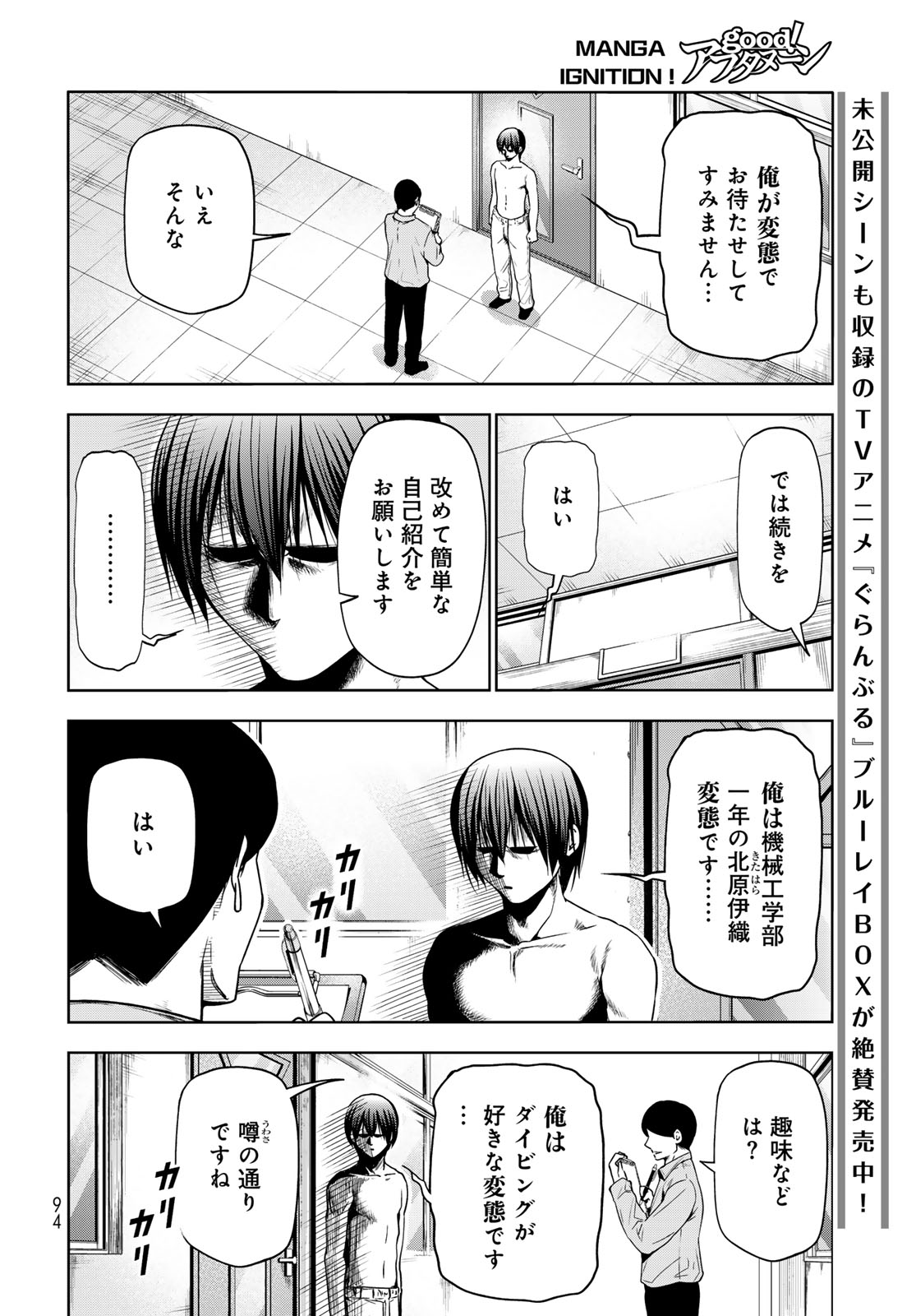 ぐらんぶる Chap 95 - Next Chap 96