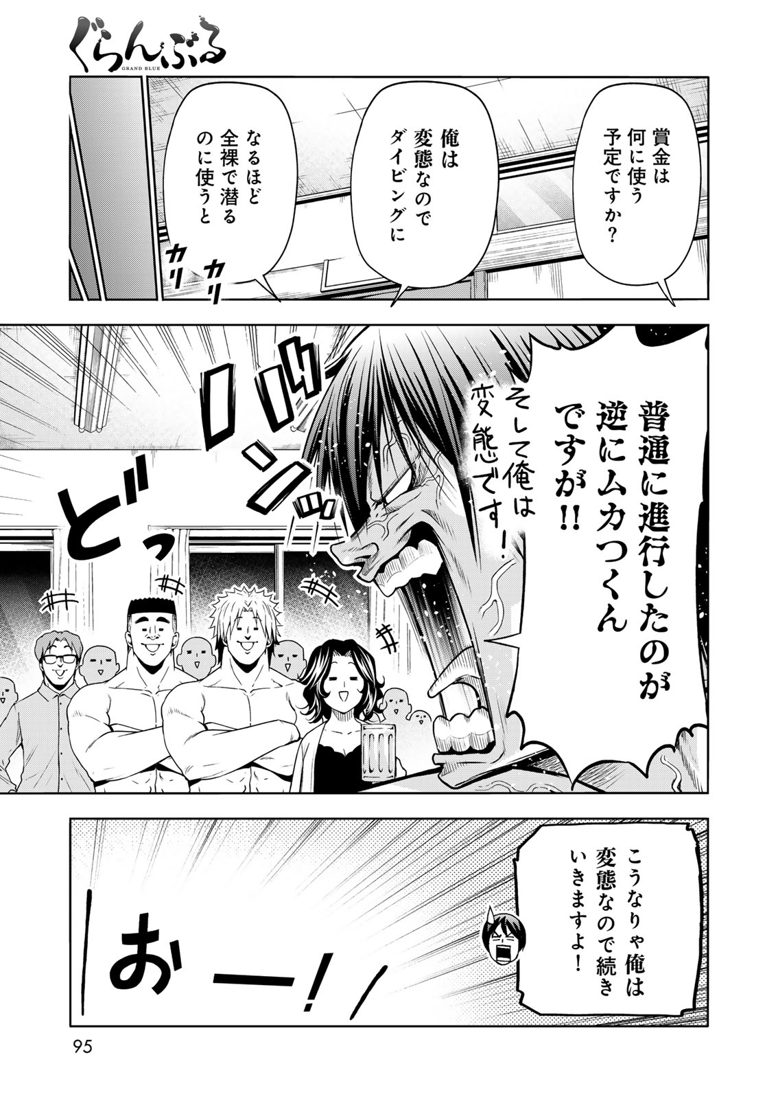 ぐらんぶる Chap 95 - Next Chap 96