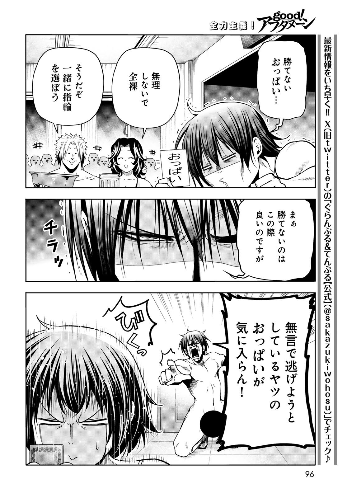 ぐらんぶる Chap 95 - Next Chap 96