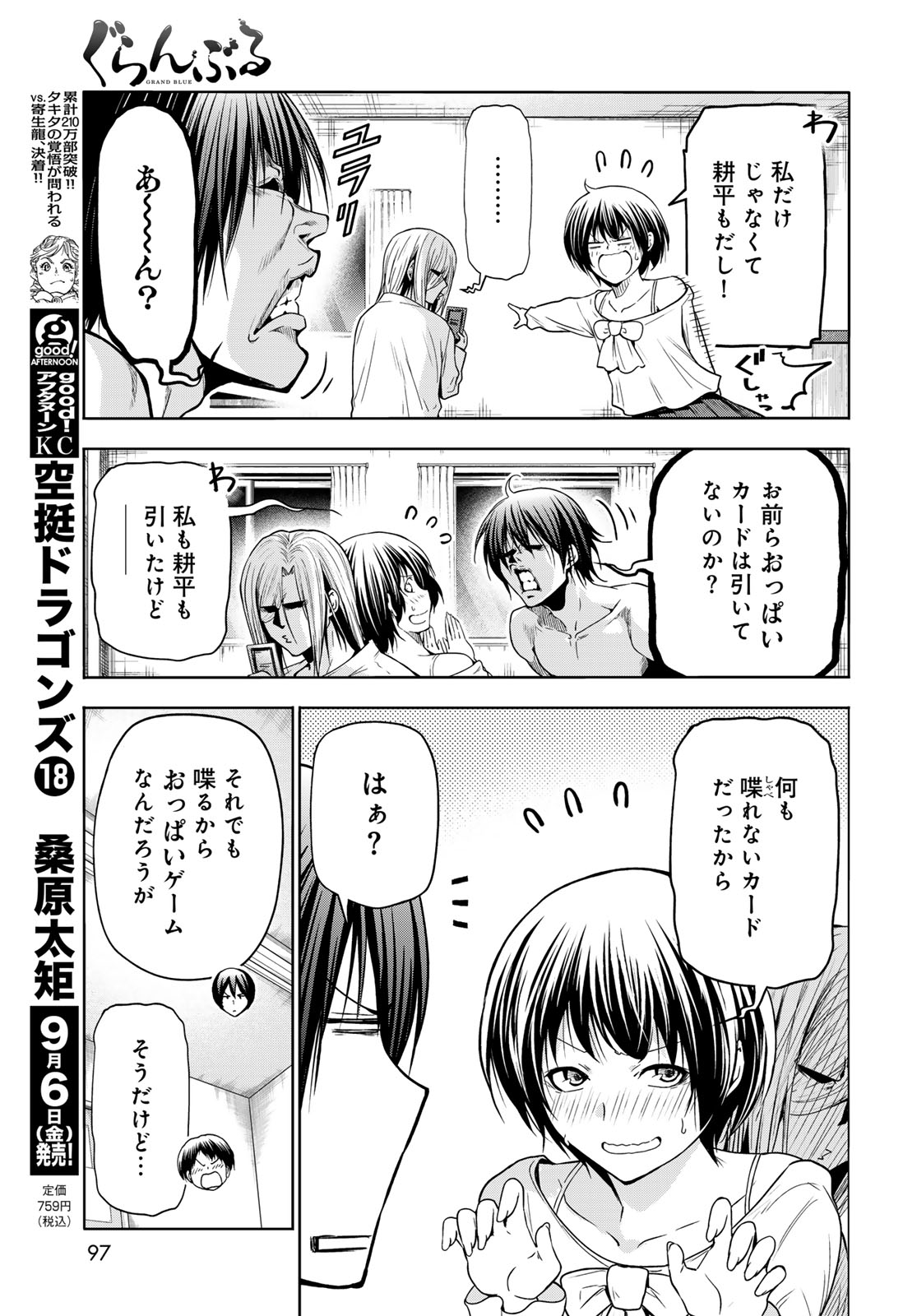ぐらんぶる Chap 95 - Next Chap 96