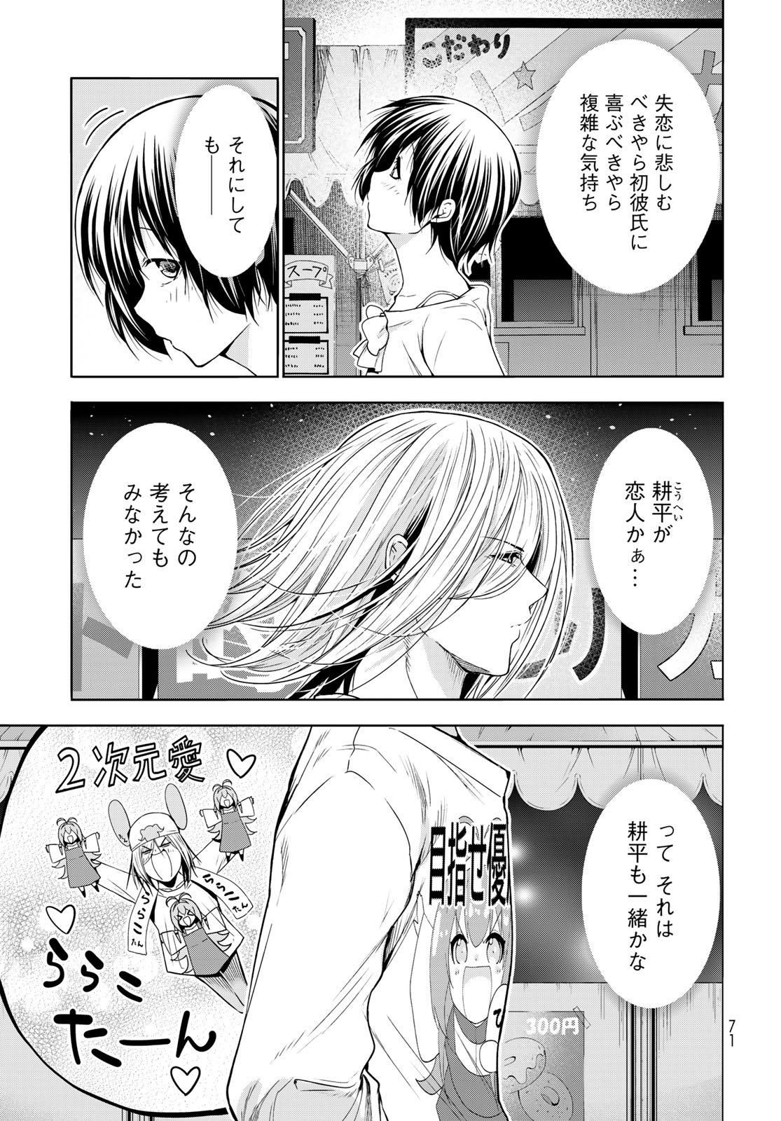 ぐらんぶる Chap 95 - Next Chap 96