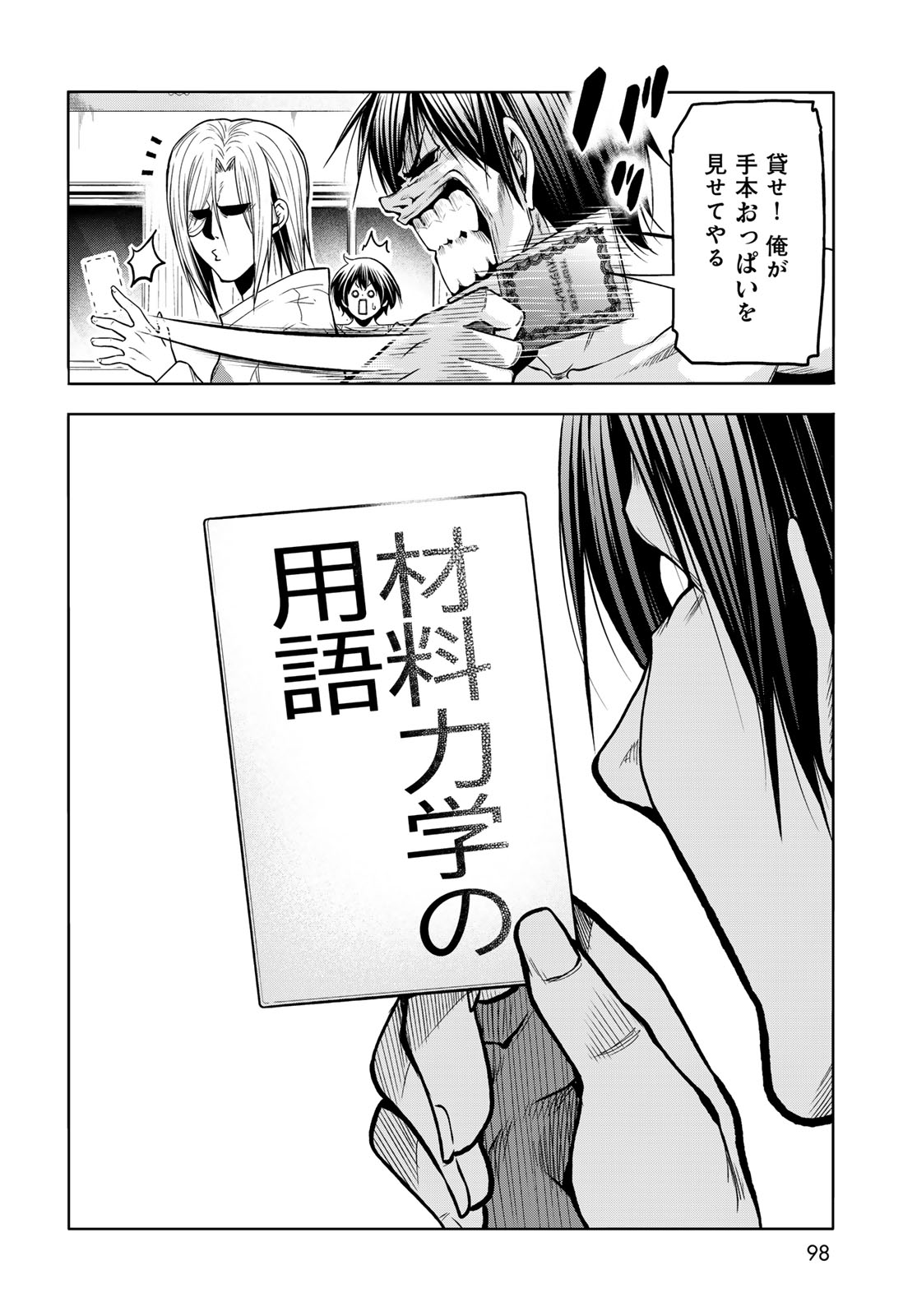 ぐらんぶる Chap 95 - Next Chap 96