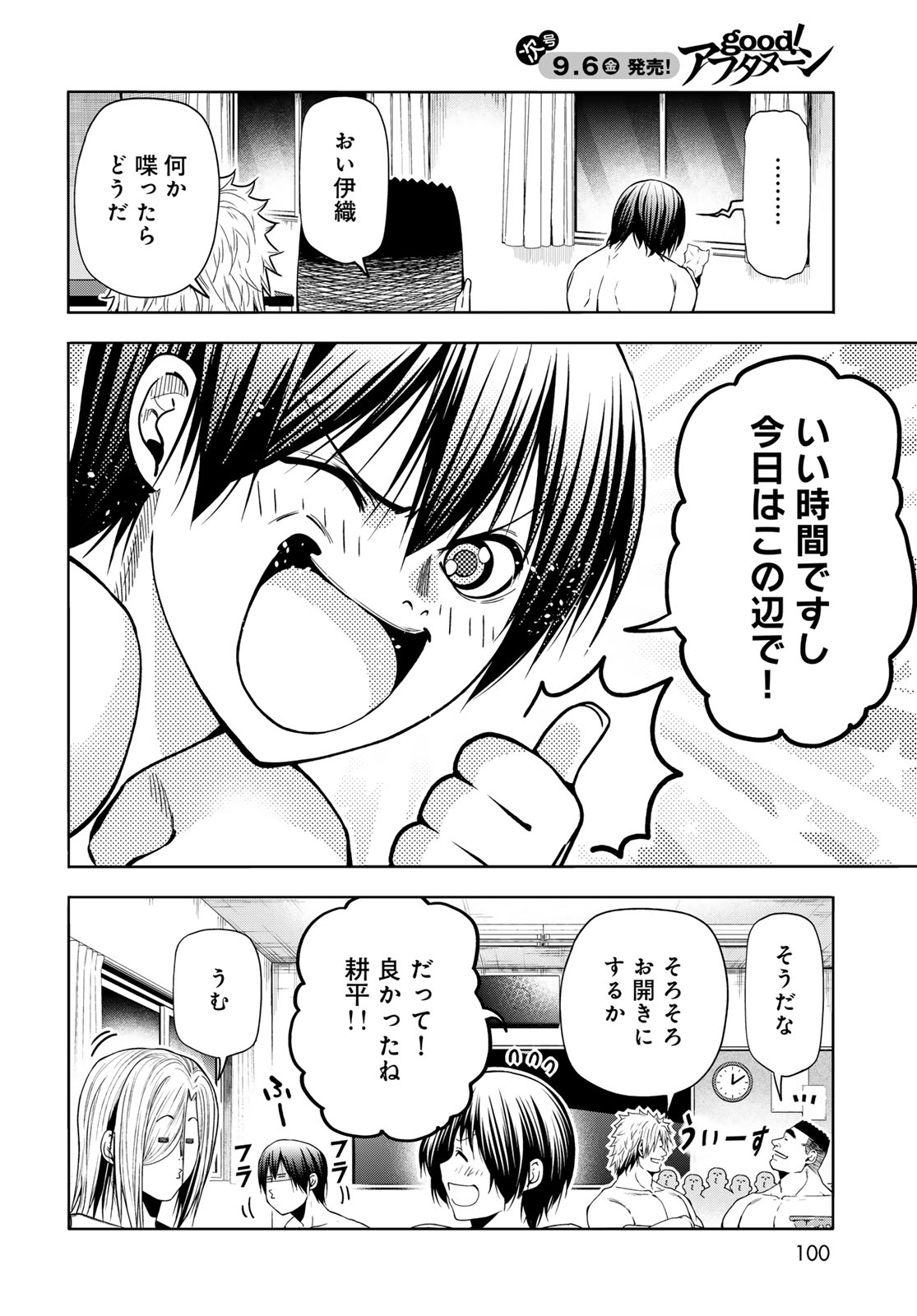 ぐらんぶる Chap 95 - Next Chap 96