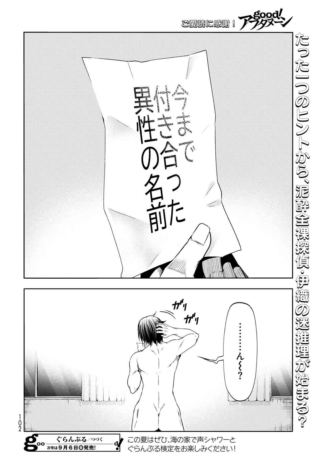 ぐらんぶる Chap 95 - Next Chap 96