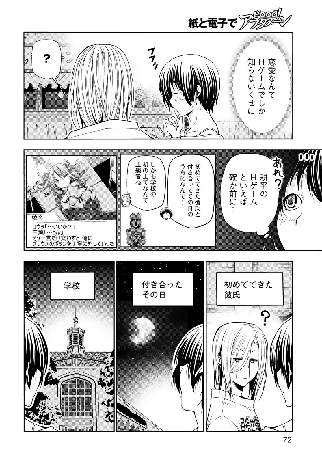 ぐらんぶる Chap 95 - Next Chap 96
