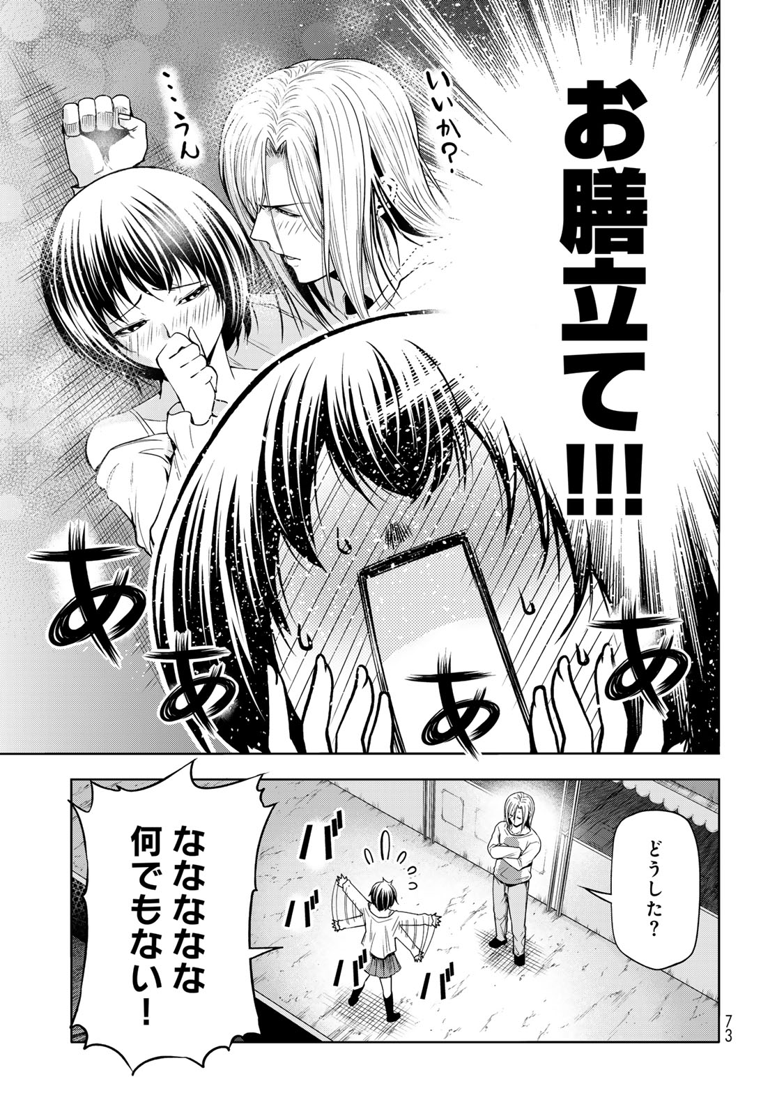 ぐらんぶる Chap 95 - Next Chap 96