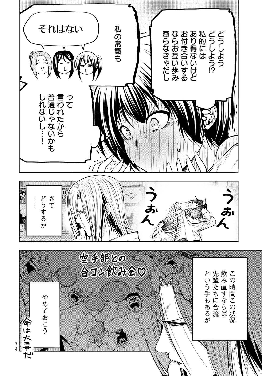 ぐらんぶる Chap 95 - Next Chap 96