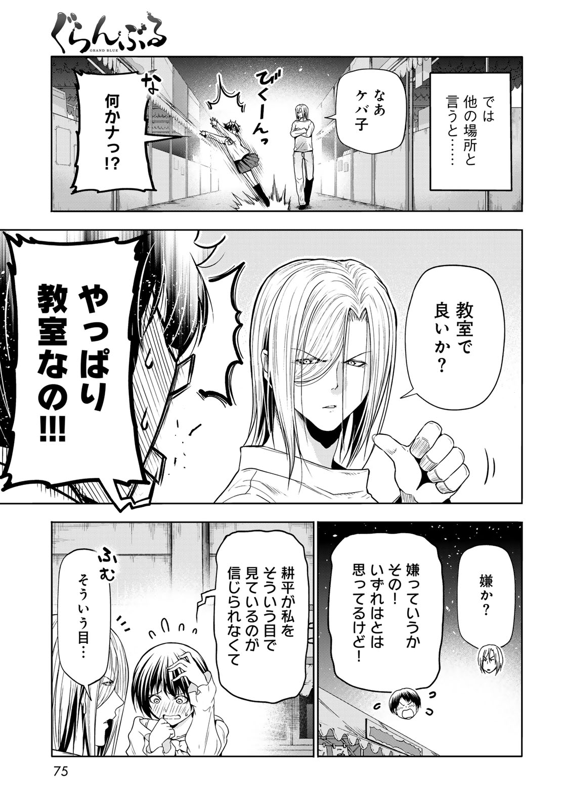 ぐらんぶる Chap 95 - Next Chap 96