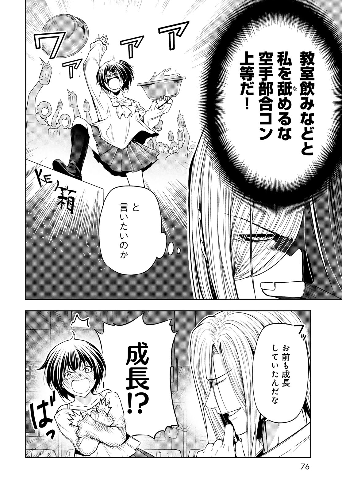 ぐらんぶる Chap 95 - Next Chap 96
