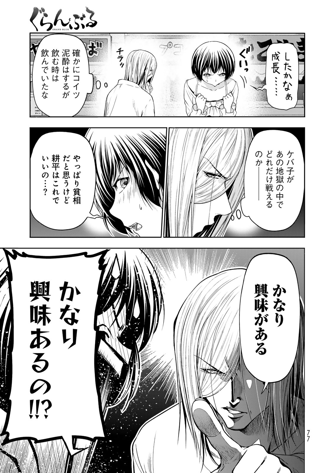 ぐらんぶる Chap 95 - Next Chap 96