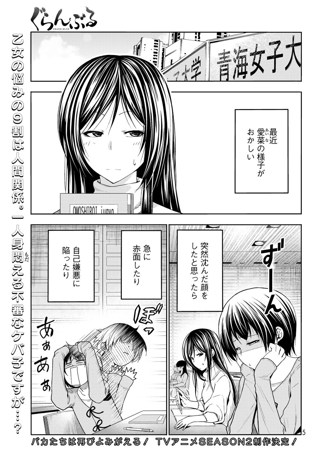 ぐらんぶる Chap 97.1 - Next Chap 98.1