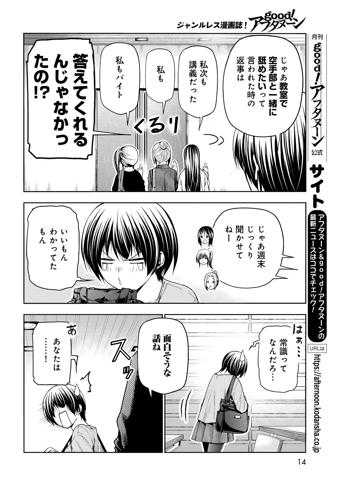 ぐらんぶる Chap 97.1 - Next Chap 98.1