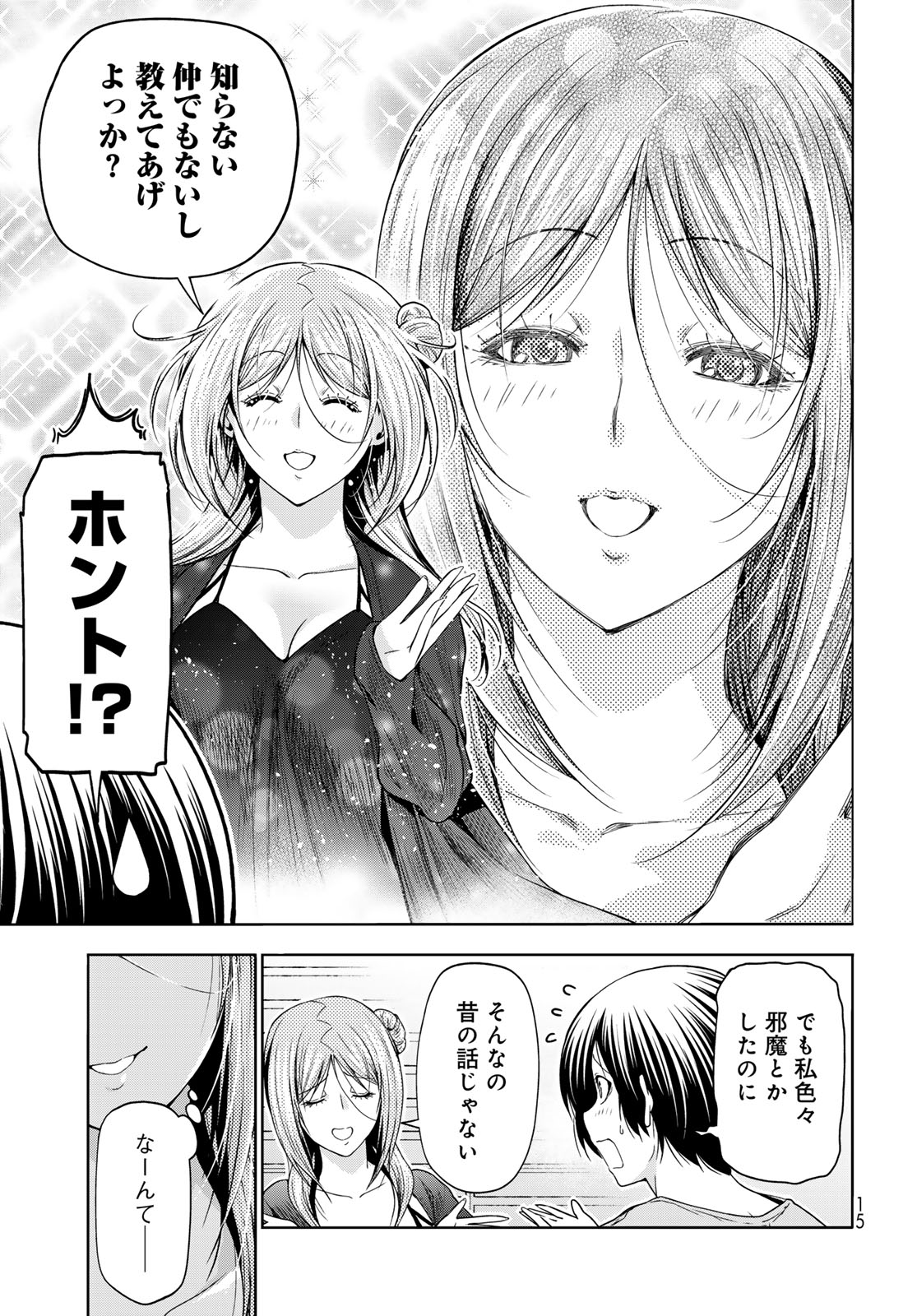 ぐらんぶる Chap 97.1 - Next Chap 98.1