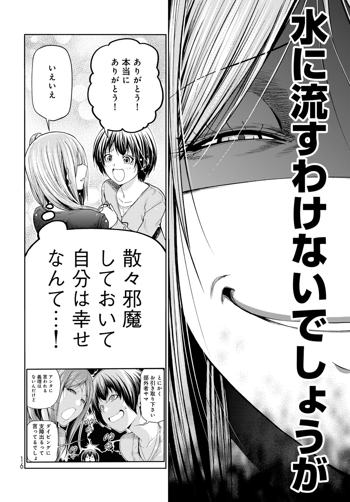 ぐらんぶる Chap 97.1 - Next Chap 98.1