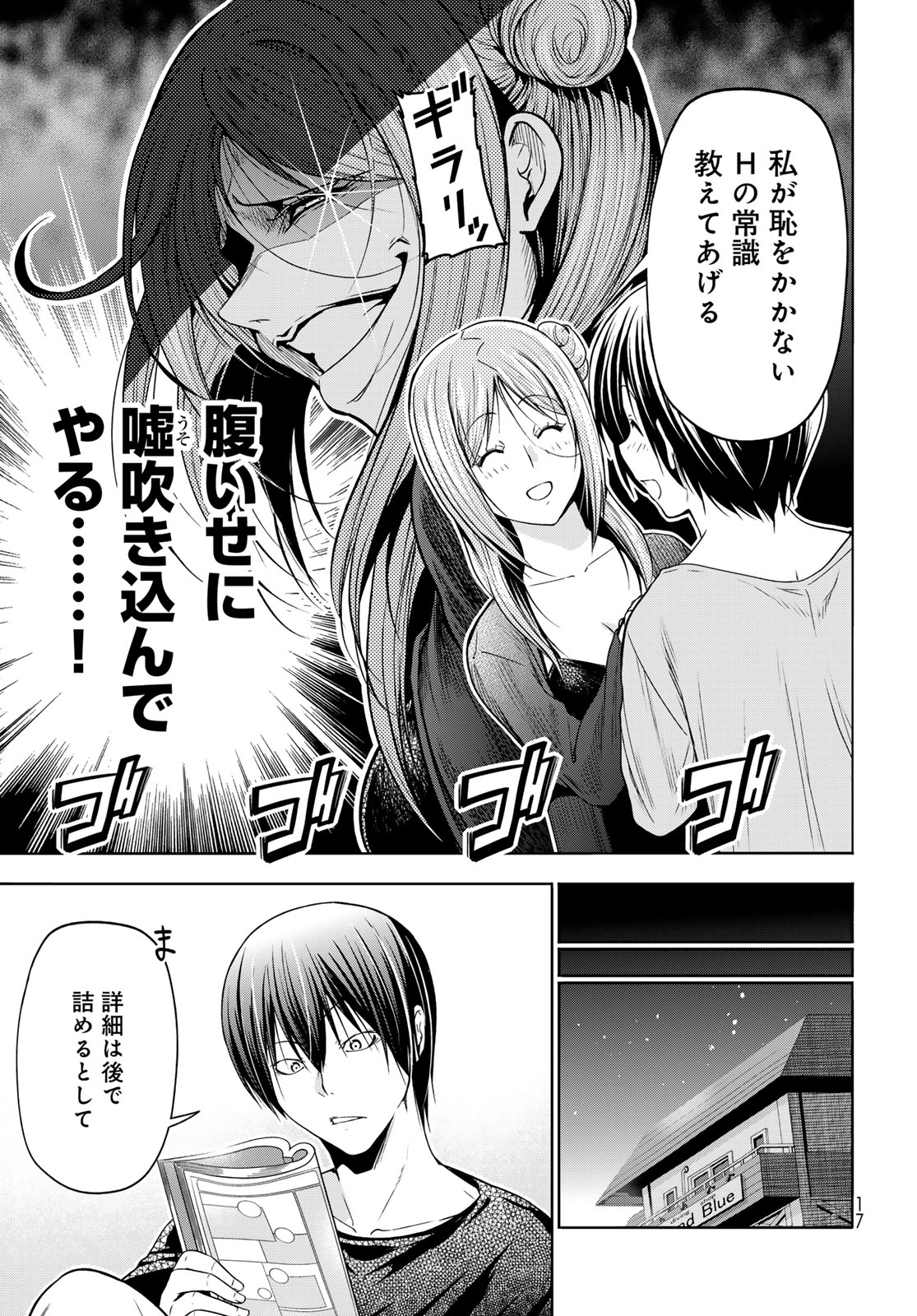 ぐらんぶる Chap 97.1 - Next Chap 98.1