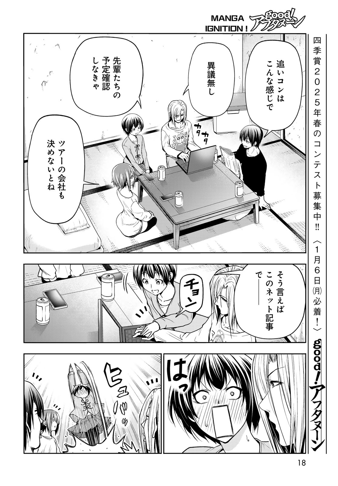 ぐらんぶる Chap 97.1 - Next Chap 98.1