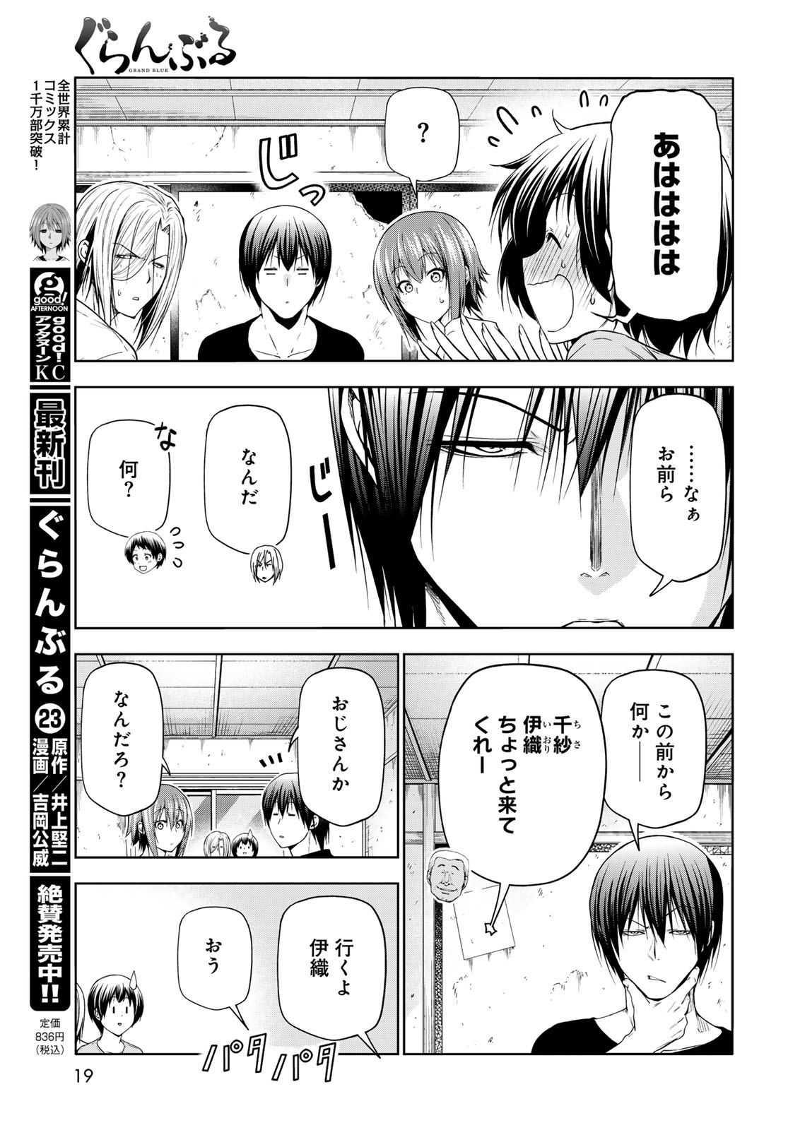 ぐらんぶる Chap 97.1 - Next Chap 98.1