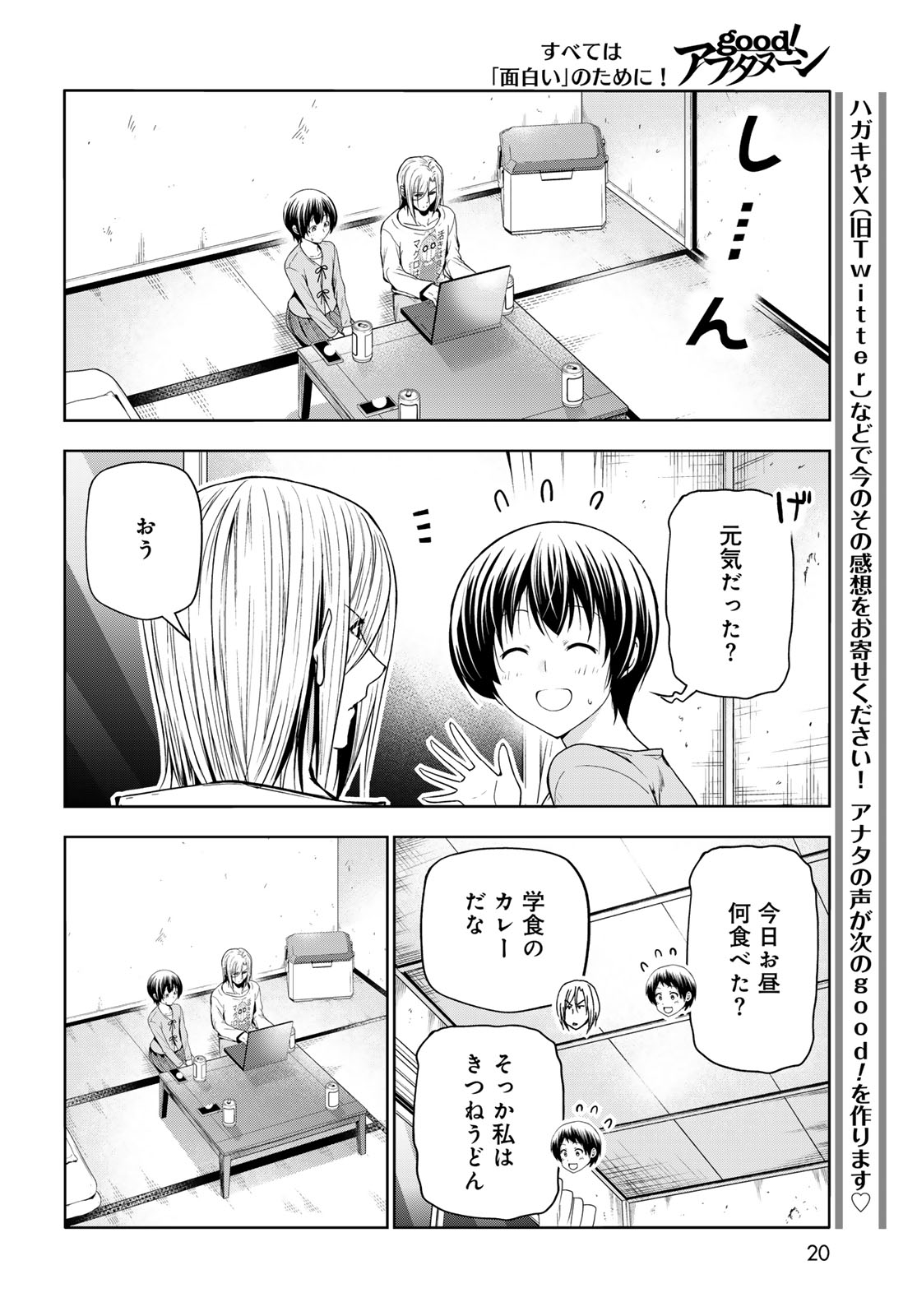ぐらんぶる Chap 97.1 - Next Chap 98.1