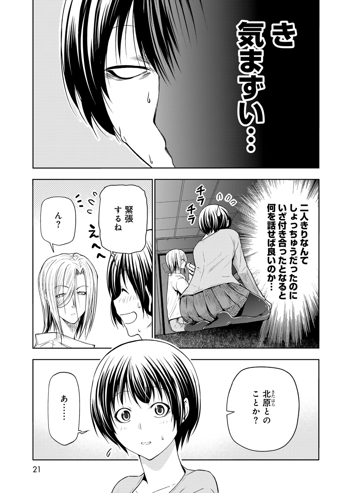 ぐらんぶる Chap 97.1 - Next Chap 98.1