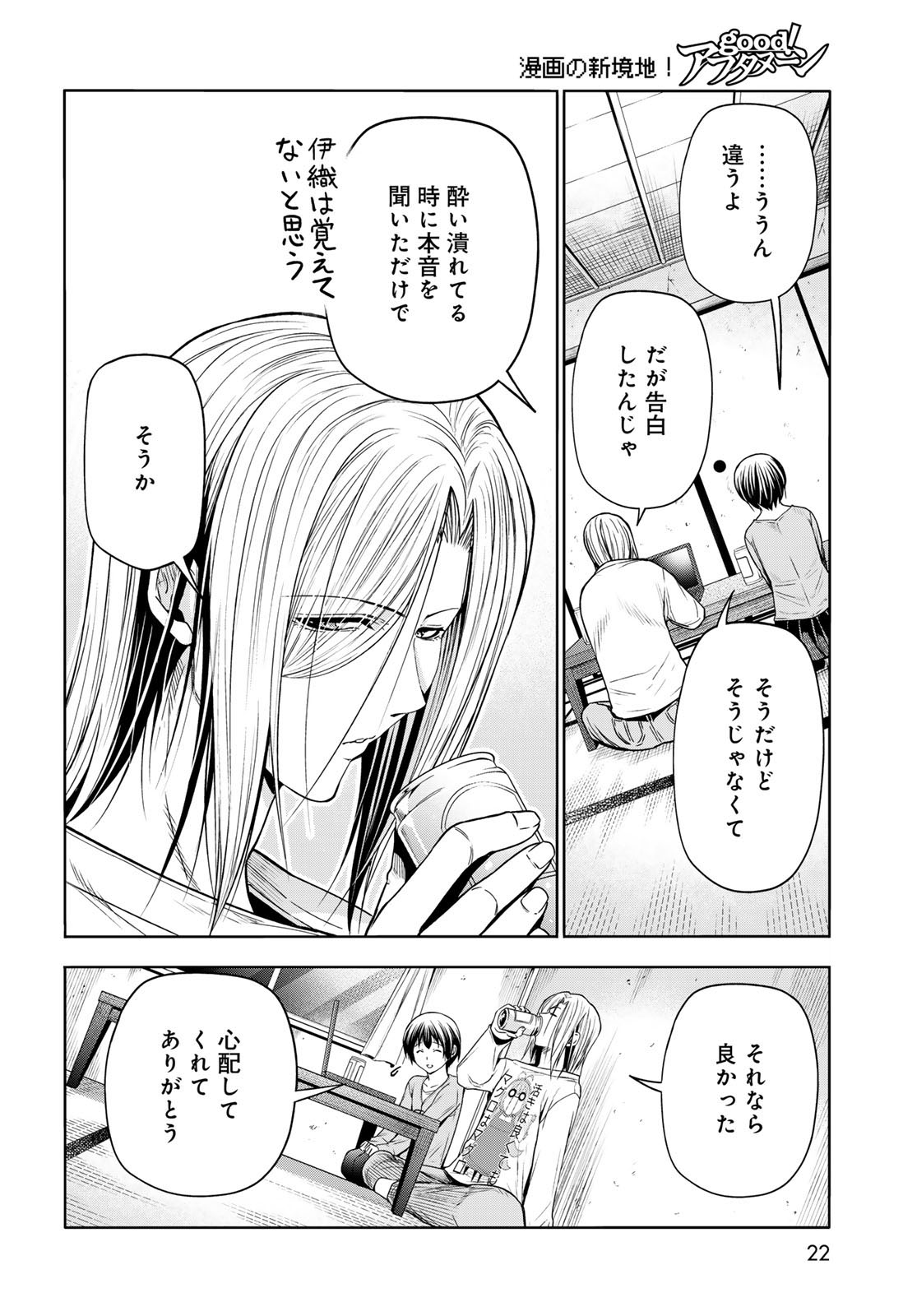ぐらんぶる Chap 97.1 - Next Chap 98.1