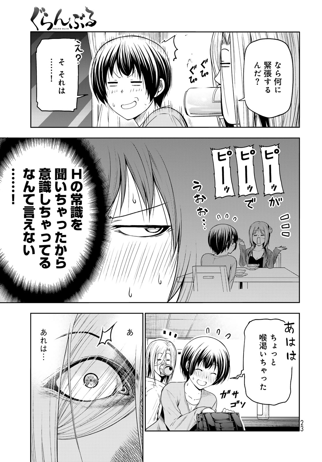 ぐらんぶる Chap 97.1 - Next Chap 98.1