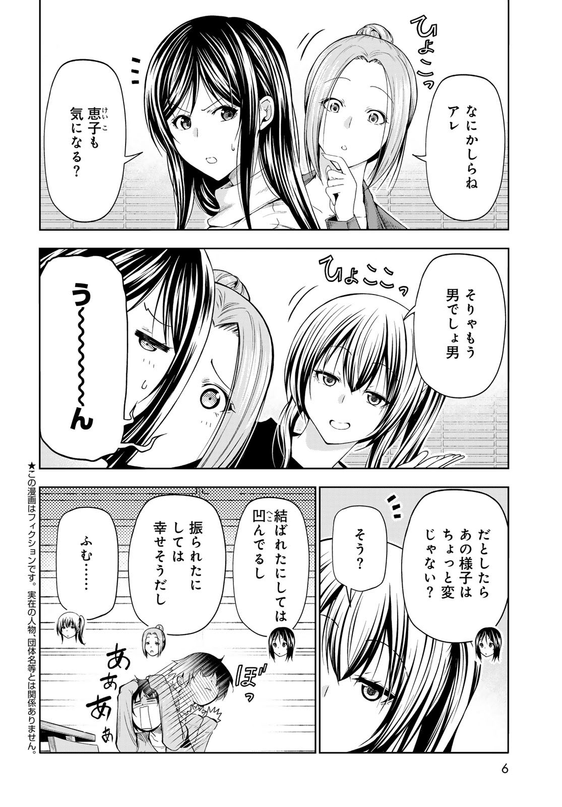 ぐらんぶる Chap 97.1 - Next Chap 98.1