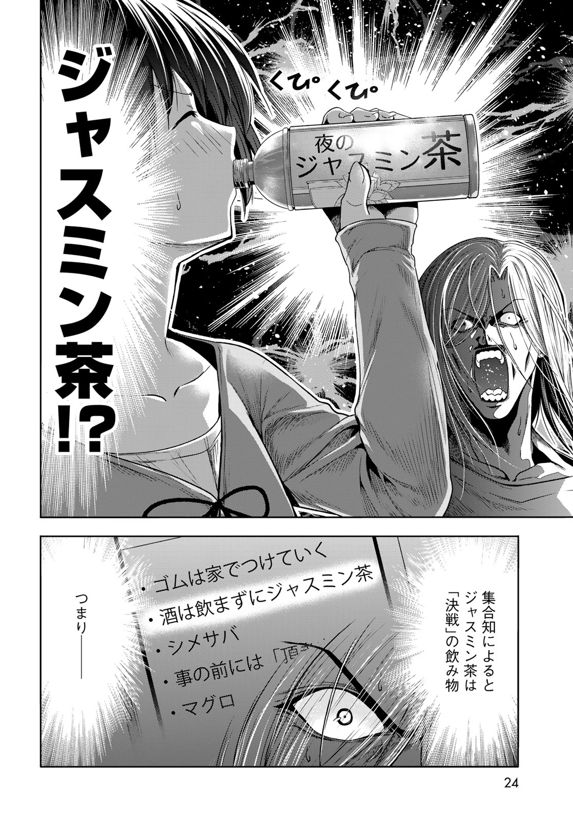 ぐらんぶる Chap 97.1 - Next Chap 98.1